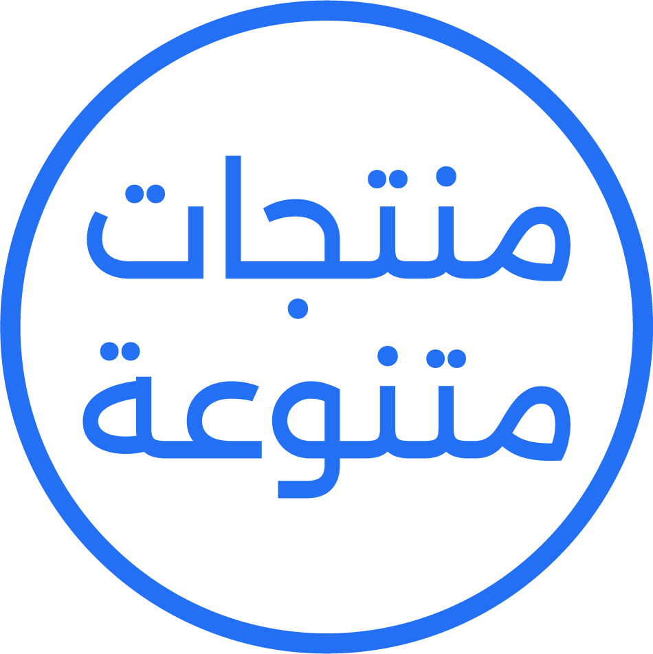 منتجات متنوعة